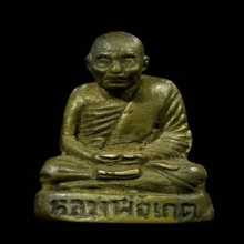 รูปหล่อตาไก่นิยม รุ่นแรก หลวงพ่อเกตุ วัดศรีเมือง จ.สุโขทัย