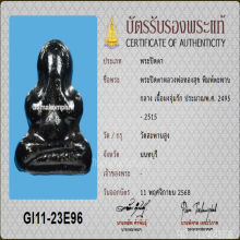 พระปิดตา หลวงพ่อทองสุข วัดสะพานสูง พิมพ์ตะพาบกลาง