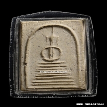 พระสมเด็จหลวงปู่ภู พิมพ์แปดชั้นแขนกลม