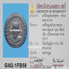 ตลับยาหม่องหลวงพ่อเต๋ วัดสามง่าม จ.นครปฐม