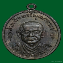 เหรียญสมเด็จพุฒาจารย์(โต) น.นวะ บ.ทองคำ วัดใหม่อมตรส ปี 2517