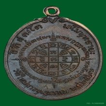 เหรียญสมเด็จพุฒาจารย์(โต) น.นวะ บ.ทองคำ วัดใหม่อมตรส ปี 2517