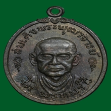 เหรียญสมเด็จพุฒาจารย์(โต) น.นวะ บ.ทองคำ วัดใหม่อมตรส ปี 2517