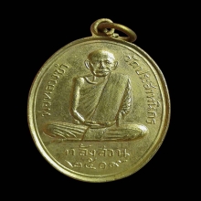 พ่อท่านขำ วัดประสาทนิกร ชุมพร ปี2509 เนื้อฝาบาตร