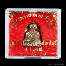 เตารีดหลวงปู่ทวด พิมพ์กลาง เนื้อทองทิพย์/ยาขัดแดง