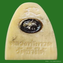 คชสารหมื่นปี อ.นอง พิมพ์เล็ก หน้าตาชัดเจน พร้อมกล่องเดิม