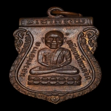 เหรียญหัวโต อ.นอง ทองแดงบล๊อคนวะ ผิวไฟแดงเดิมๆ