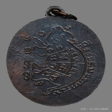 เหรียญหลวงพ่อสุรินทร์ วัดลาดบัวขาว ราชบุรี ปี12 หมูตาม