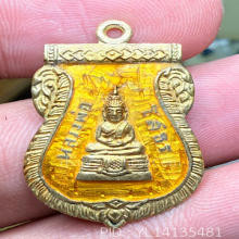 หลวงพ่อโสธร เสมาปี2509สีเหลืองนิยมสุด