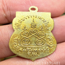 หลวงพ่อโสธร เสมาปี2509สีเหลืองนิยมสุด