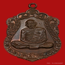 หลวงปู่ทิม วัดละหารไร่ รุ่นเสมา8รอบ เนื้อทองแดง