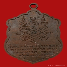 หลวงปู่ทิม วัดละหารไร่ รุ่นเสมา8รอบ เนื้อทองแดง