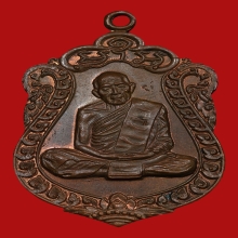 หลวงปู่ทิม วัดละหารไร่ รุ่นเสมา8รอบ เนื้อทองแดง