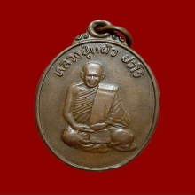 เหรียญลป.แผ้ว วัดกำแพงแสน รุ่นแรก