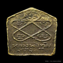 ขุนแผนพรายกุมาร ลองพิมพ์เล็ก ลป.ทิม สวยแชมป์ คมกริ๊ป(2)