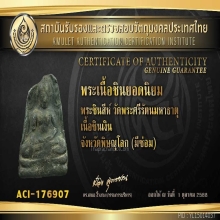 ชินสีห์