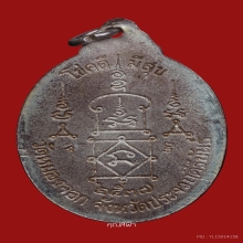 เหรียญเจริญพร หลวงพ่อยิด