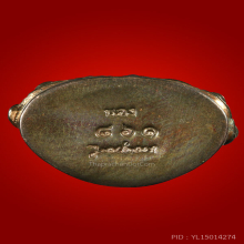 กริ่งนารายณ์แปลงรูป เบอร์861 อาจารย์นอง สวยๆครับ