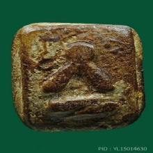 พระปิดตาหลวงปู่ศุข