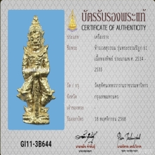 ท้าวเวสสุวรรณ รุ่น 2 วัดสุทัศน์ บัตรสมาคม