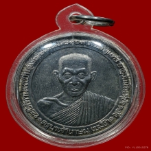 เหรียญมงคลเกษม เนื้อเงิน หลวงพ่อเกษม สำนักสุสานไตรลักษณ์