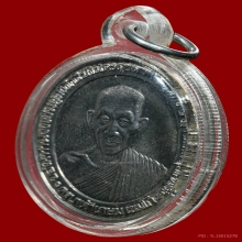 เหรียญมงคลเกษม เนื้อเงิน หลวงพ่อเกษม สำนักสุสานไตรลักษณ์