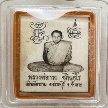 รูปถ่ายหลวงพ่อกวย หลังจีวร พ.ศ. 2521