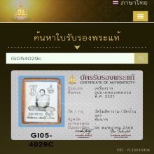 รูปถ่ายหลวงพ่อกวย หลังจีวร พ.ศ. 2521