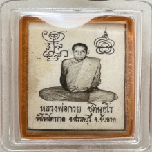 รูปถ่ายหลวงพ่อกวย หลังจีวร พ.ศ. 2521