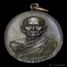 เหรียญทูลเกล้า หลวงพ่อทบ เนื้อนวะ