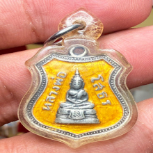 หลวงพ่อโสธร เหรียญอาร์มปี2509สีเหลือง