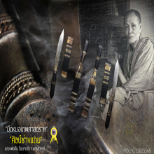 “มีดหมอเทพศาสตรา” (ปากกา) หลวงพ่อกัน วัดเขาแก้ว จ.นครสวรรค์