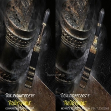 “มีดหมอเทพศาสตรา” (ปากกา) หลวงพ่อกัน วัดเขาแก้ว จ.นครสวรรค์