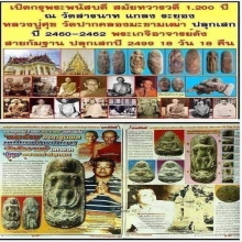 พระมงคลมหาลาภ ปี2499 คุณแม่บุญเรือน พิมพ์พระพนัสบดี