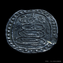 เหรียญหล่อรุ่นแรกเนื้อเมฆพัด หลวงพ่อพ่วง วัดกก 