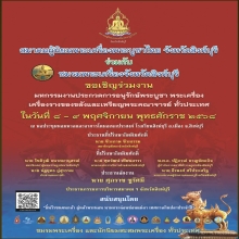 พระปิดตาหลวงพ่อแก้ววัดปากทะเล