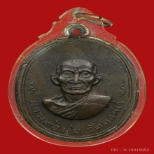 เหรียญหลวงพ่อมุ่ย พุทธรกขิโต วัดดอนไร่ ปี2512 (ครบรอบ80ปี)