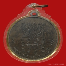 เหรียญหลวงพ่อมุ่ย พุทธรกขิโต วัดดอนไร่ ปี2512 (ครบรอบ80ปี)