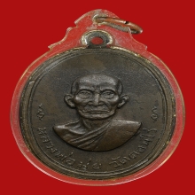 เหรียญหลวงพ่อมุ่ย พุทธรกขิโต วัดดอนไร่ ปี2512 (ครบรอบ80ปี)