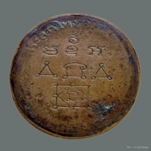 เหรียญหลวงพ่อทองศุข วัดโตนดหลวง อิซ้อน