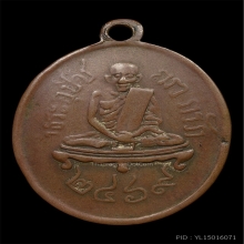 เหรียญพระอุปัชฌาย์กรัก วัดอัมพวัน รุ่นเเรก ปี2469 พิมพ์ไข่