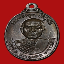 หลวงพ่อคูณ วัดบ้านไร่ ปี17 เนื้อนวะโลหะ