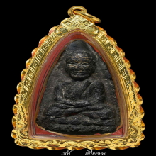 หลวงปู่ทวด เนื้อว่าน ปี 05 รุ่นพินัยกรรม พิมพ์ใหญ่