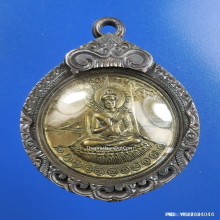 เหรียญเลื่อนสมณศักดิ์ พระครูแฉล้ม วัดโพธิ์บางคล้า ปี 2518