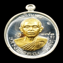 เหรียญเจริญพร2 เนื้อเงิน หน้ากากทองคำ สภาพสวยมาก องค์1