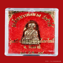 เตารีดหลวงปู่ทวด พิมพ์กลาง เนื้อทองทิพย์/ยาขัดแดง