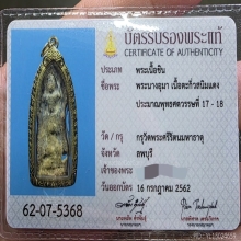โปรปีใหม่พระแม่อุมา ตะกั่วสนิมแดง ลพบุรี บัตรสมาคม องค์จิ๋ว