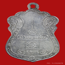 เหรียญ สามอดีตเจ้าอาวาส วัดหนัง เนื้อเงิน ปี๒๕๑๕