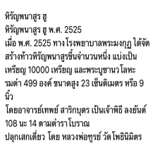 ท้าวหิรัญพนาสูร ปี2525