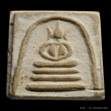 พระสมเด็จเผ่าพิมพ์อกร่องหูบายศรีตัดปีกกว้าง  ปี2495